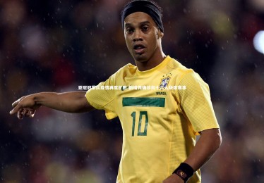 皇冠crown体育官网-亚冠冠军队疫情再度扩散 新增两确诊共十二人缺席赛事