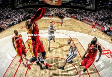 皇冠网官网：维尼修斯社交媒体分享解放者杯观赛照，激情庆祝弗拉门戈夺冠