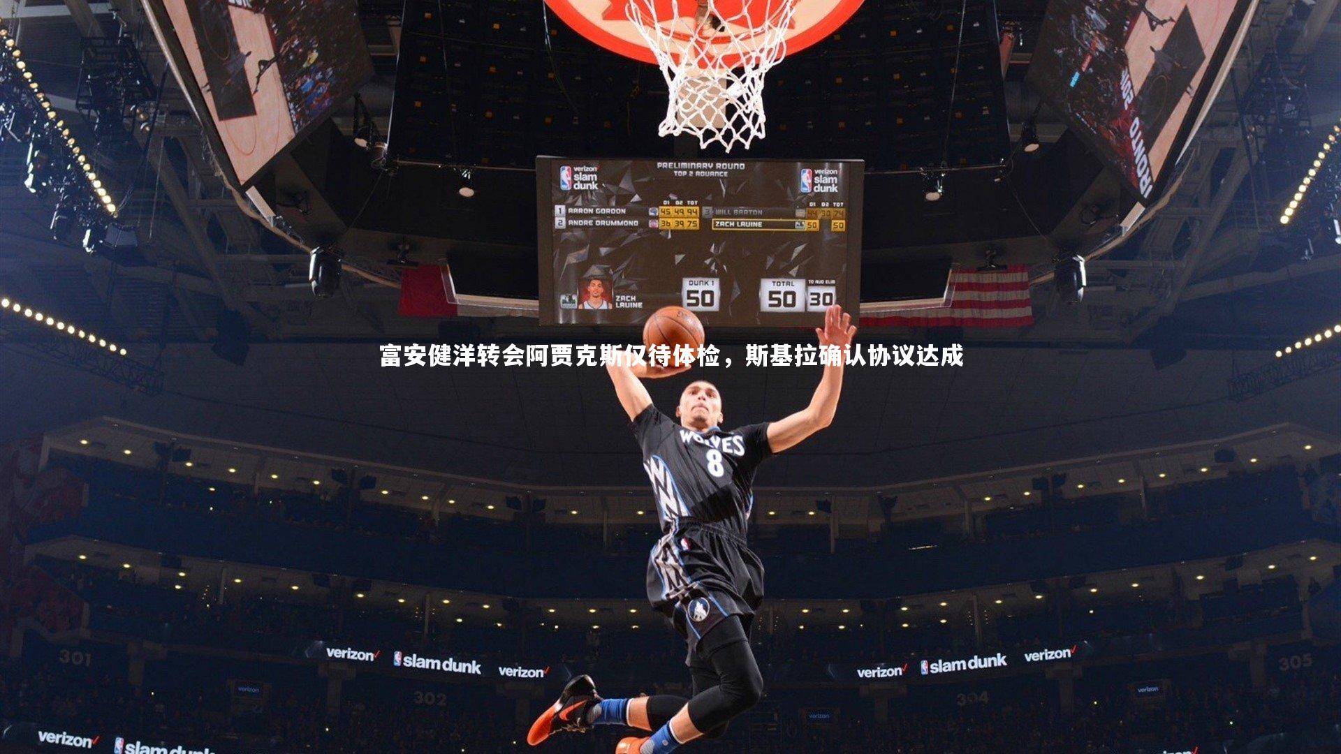 富安健洋转会阿贾克斯仅待体检,斯基拉确认协议达成